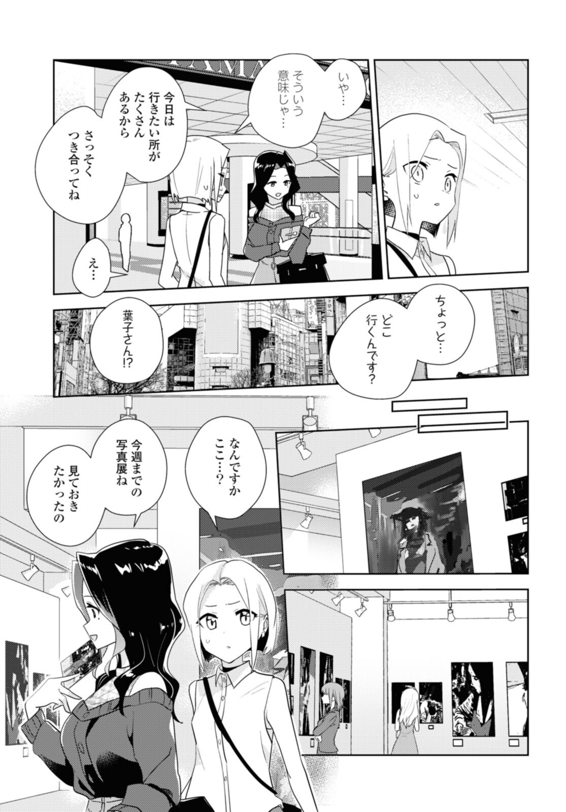 私の百合はお仕事です！ 第49.1話 - Page 7