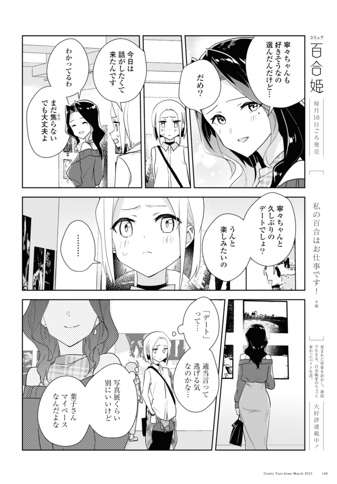 私の百合はお仕事です！ 第49.1話 - Page 8