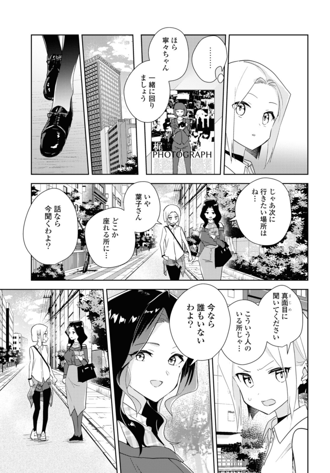 私の百合はお仕事です！ 第49.1話 - Page 11