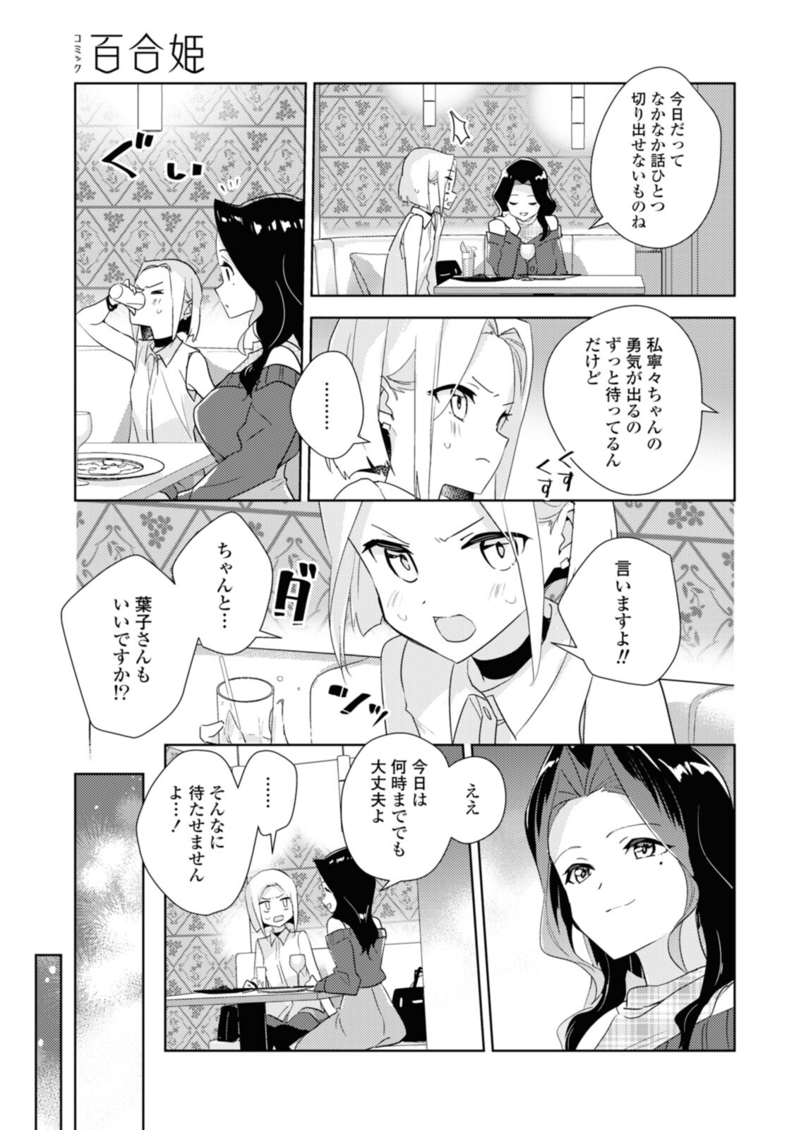 私の百合はお仕事です！ 第49.2話 - Page 5