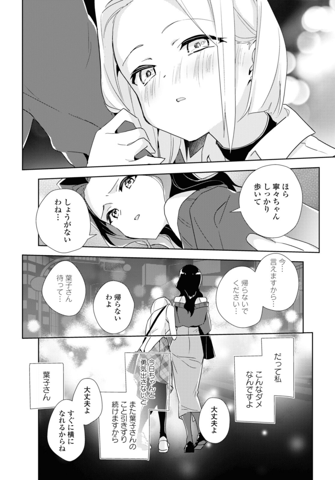 私の百合はお仕事です！ 第49.2話 - Page 6