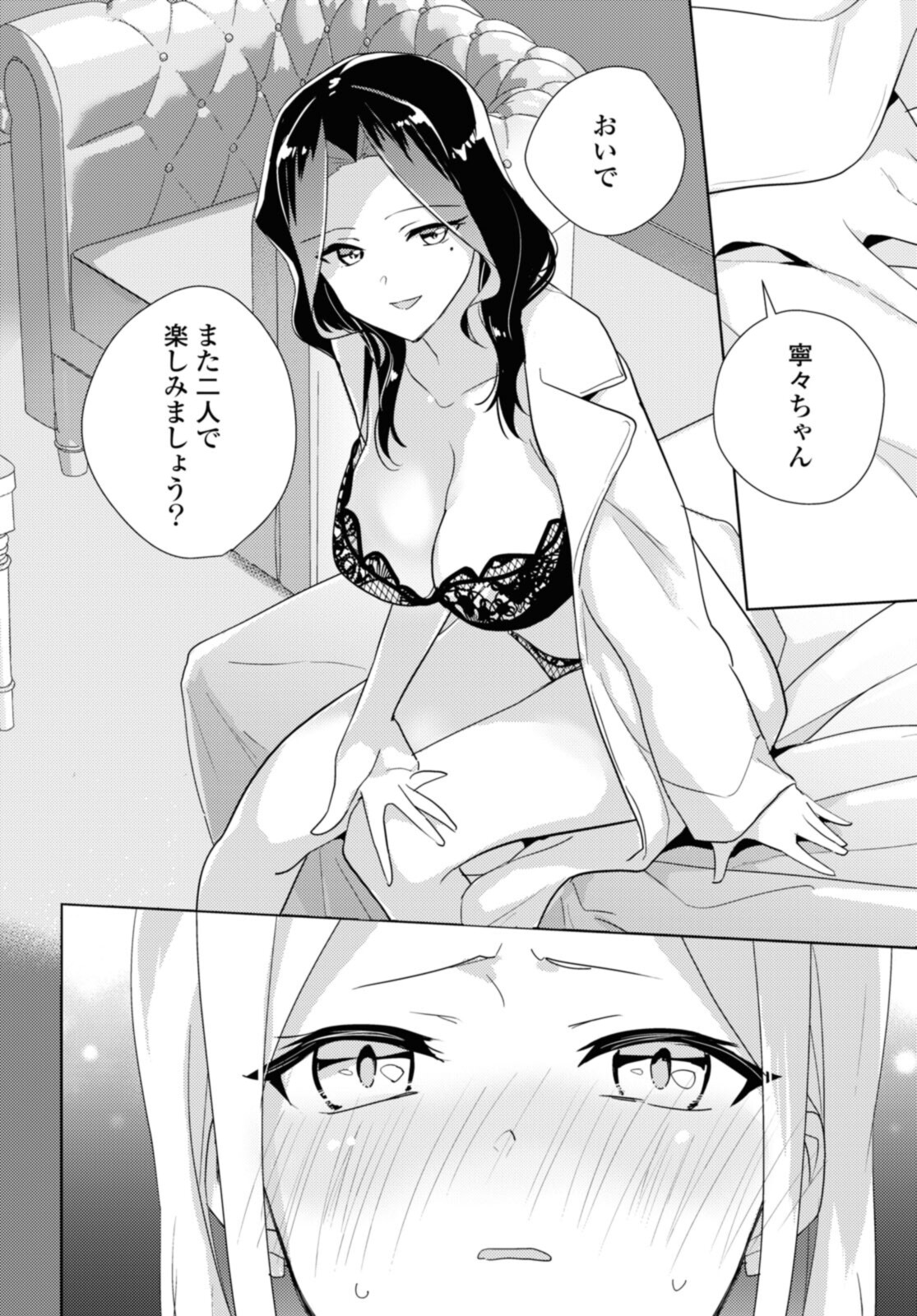 私の百合はお仕事です！ 第49.2話 - Page 12