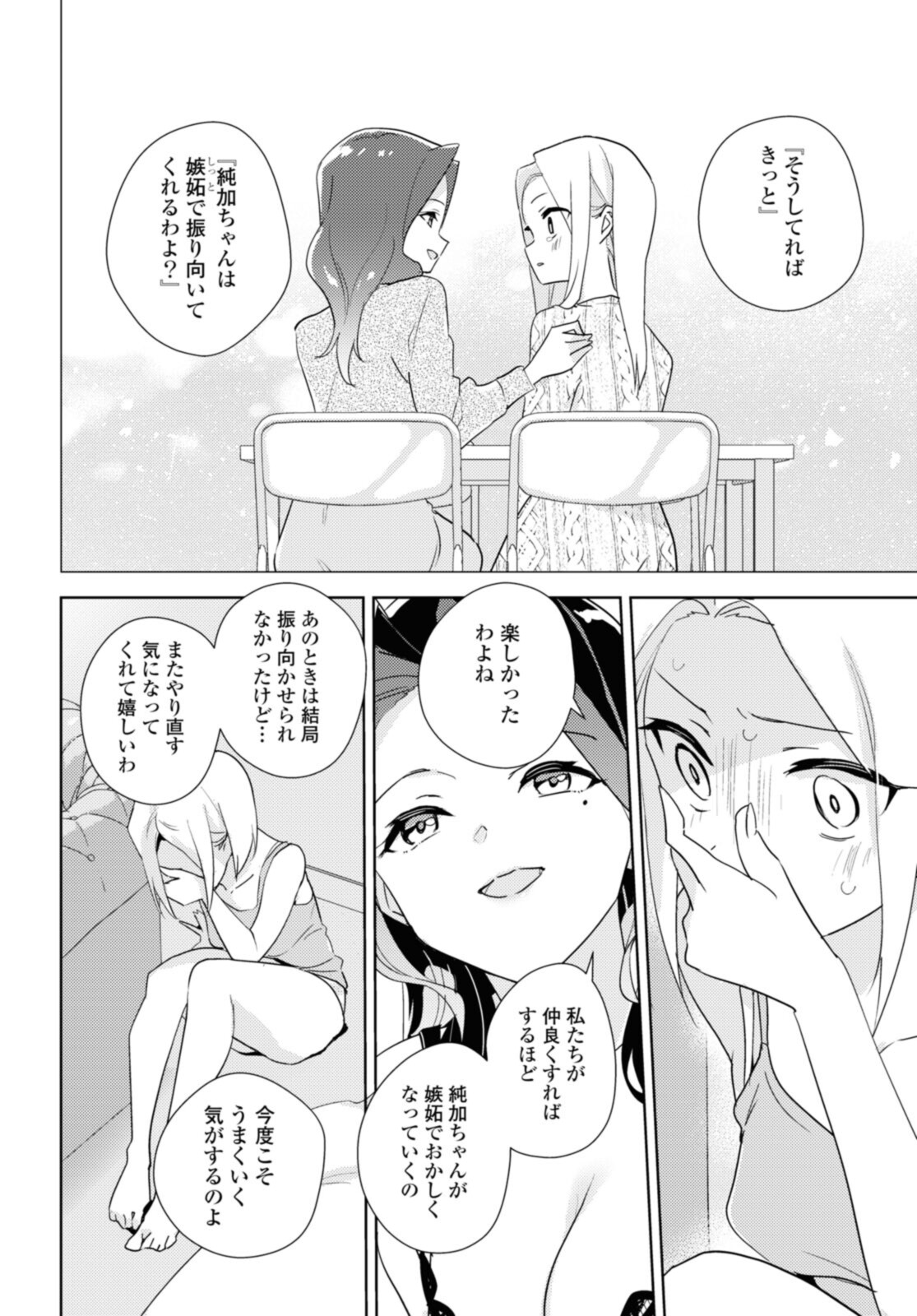 私の百合はお仕事です！ 第49.3話 - Page 6