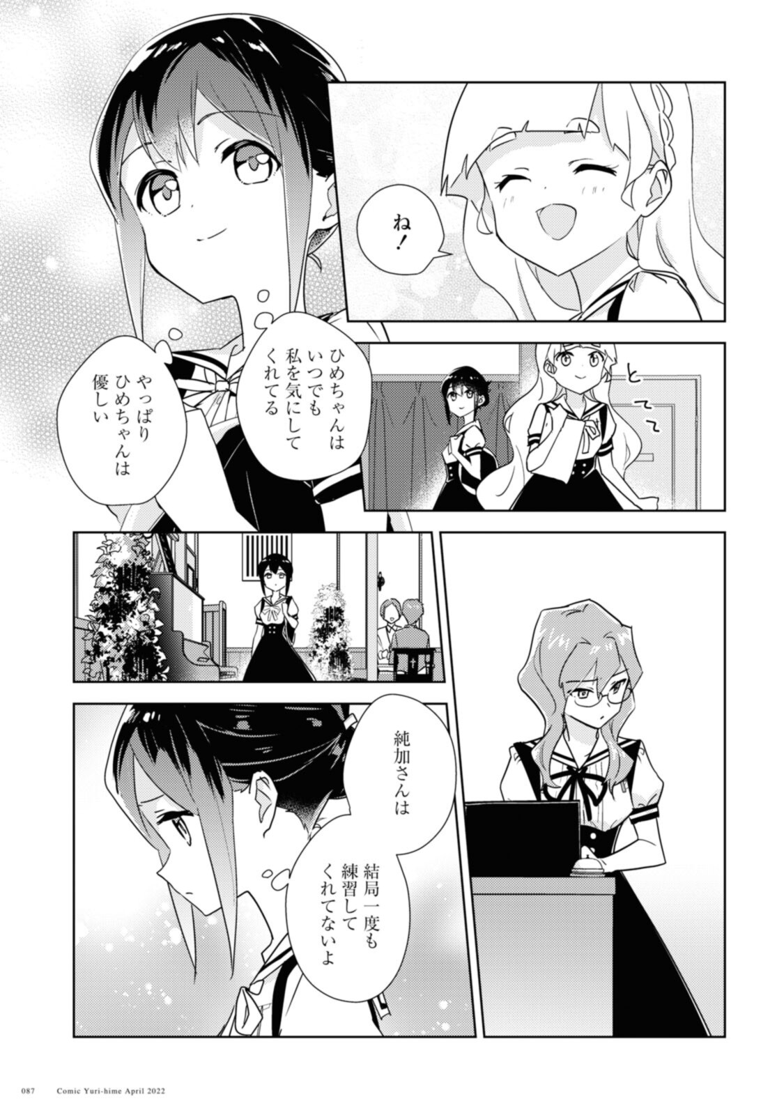 私の百合はお仕事です！ 第50.1話 - Page 7