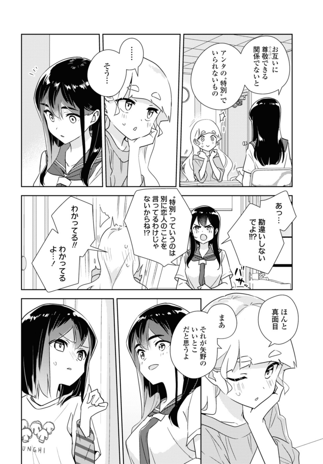 私の百合はお仕事です！ 第50.1話 - Page 10