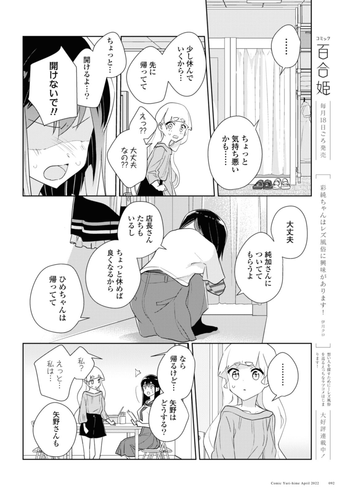 私の百合はお仕事です！ 第50.2話 - Page 1