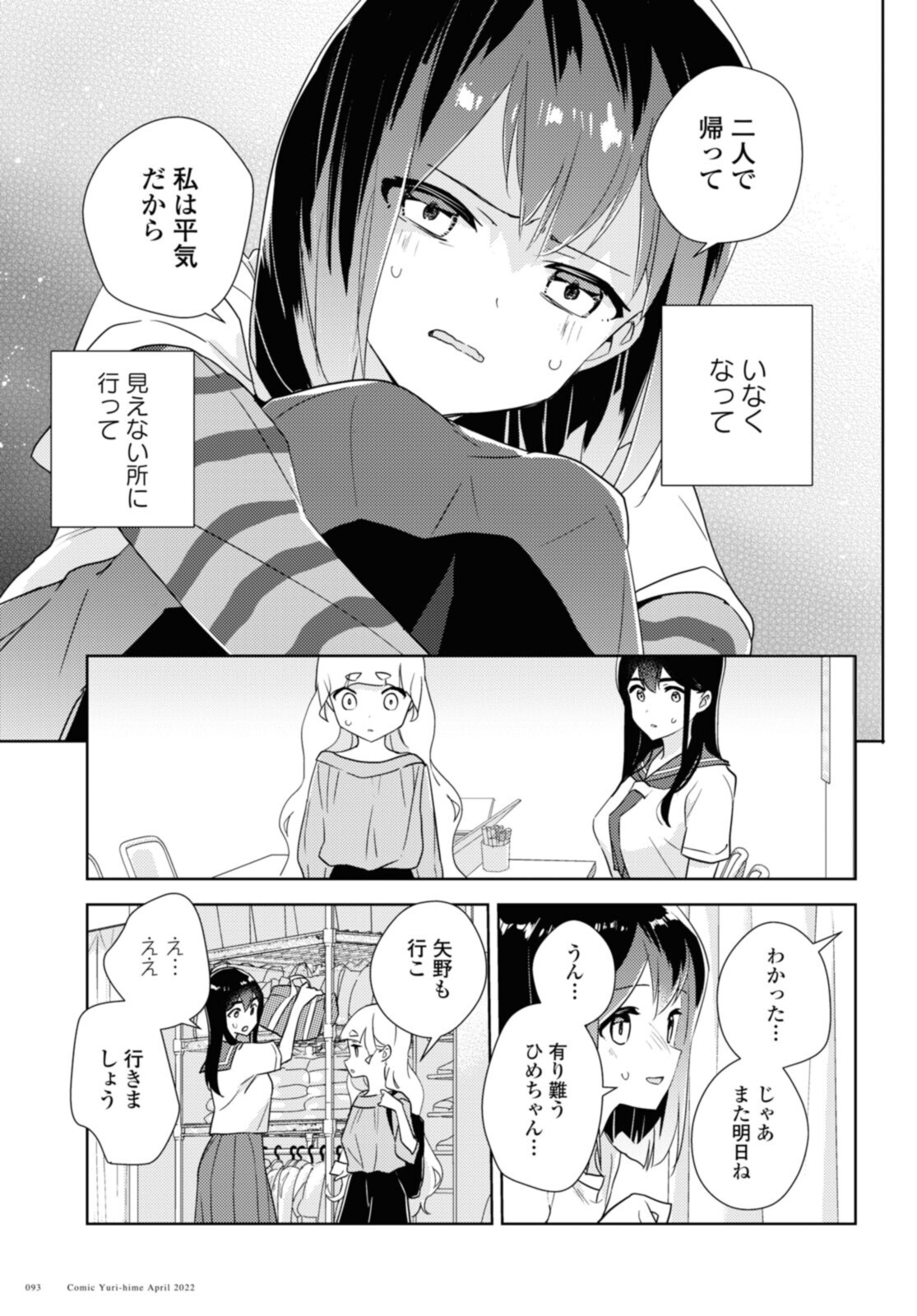 私の百合はお仕事です！ 第50.2話 - Page 2