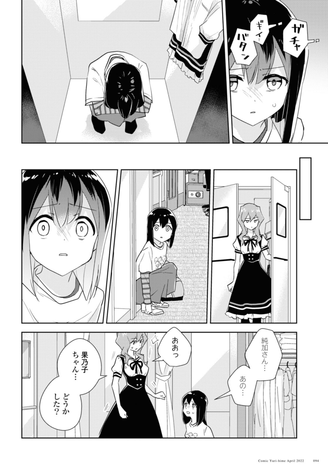 私の百合はお仕事です！ 第50.2話 - Page 3