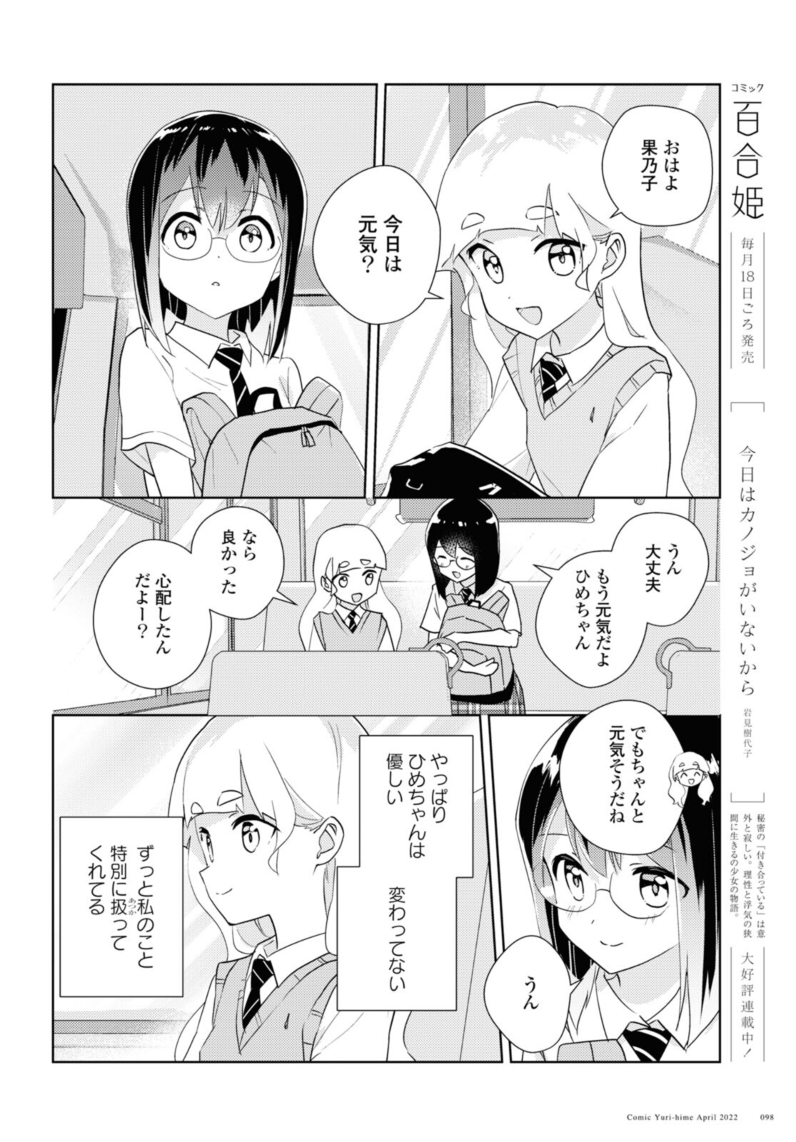 私の百合はお仕事です！ 第50.2話 - Page 7