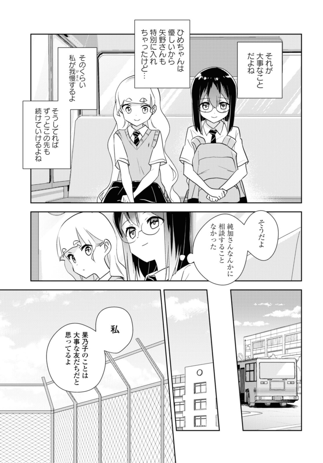 私の百合はお仕事です！ 第50.2話 - Page 8