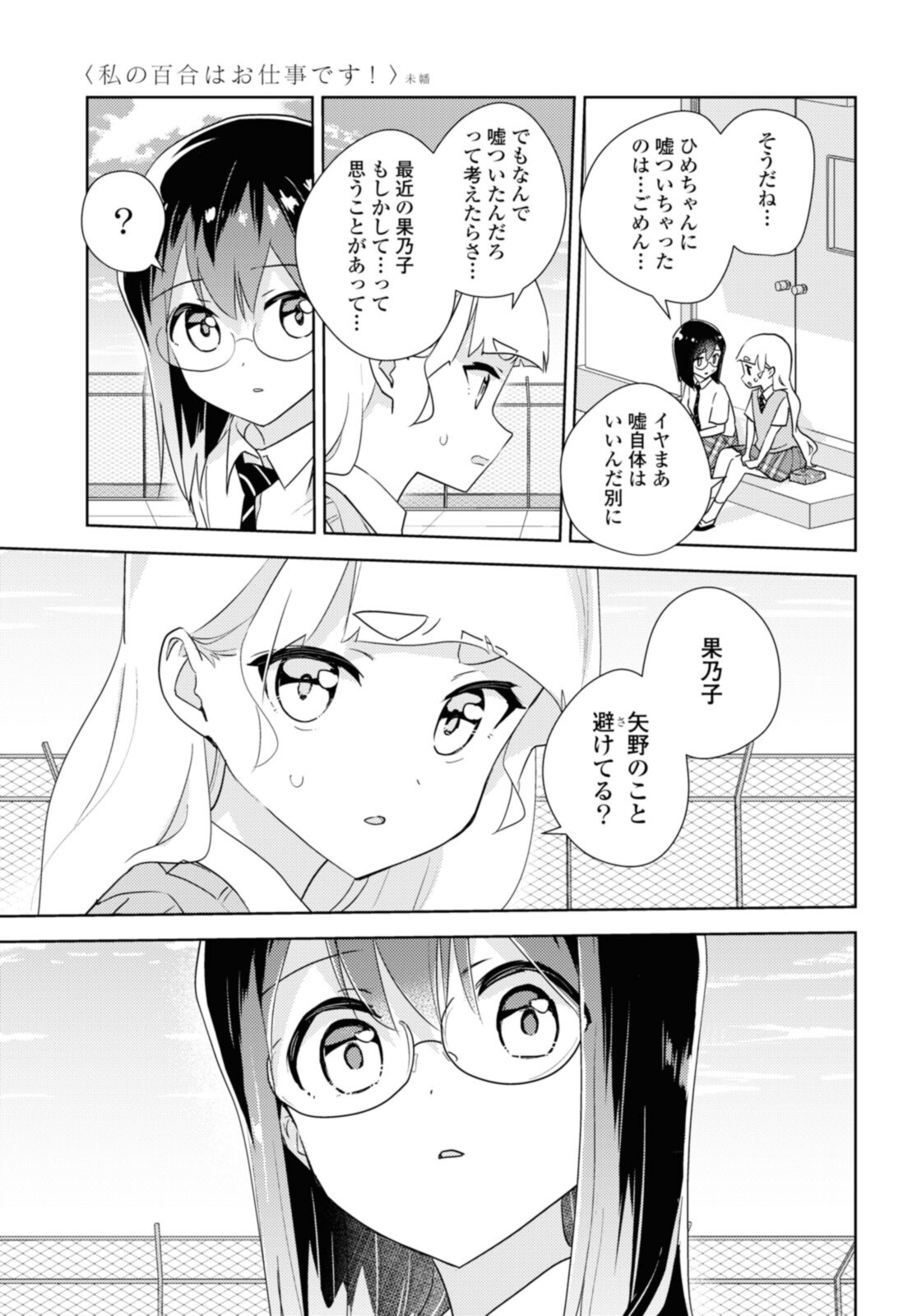 私の百合はお仕事です！ 第50.2話 - Page 10