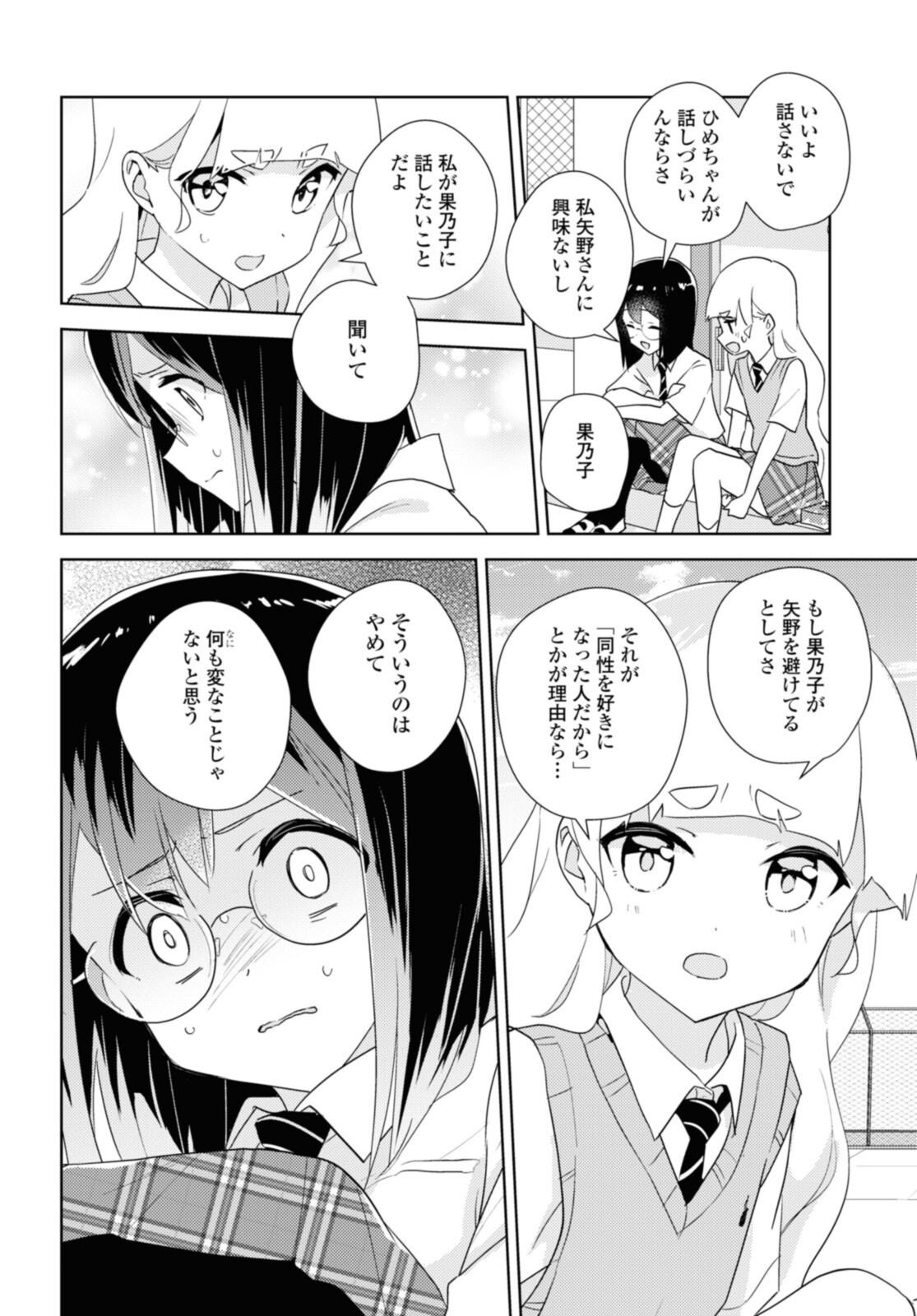 私の百合はお仕事です！ 第50.3話 - Page 3