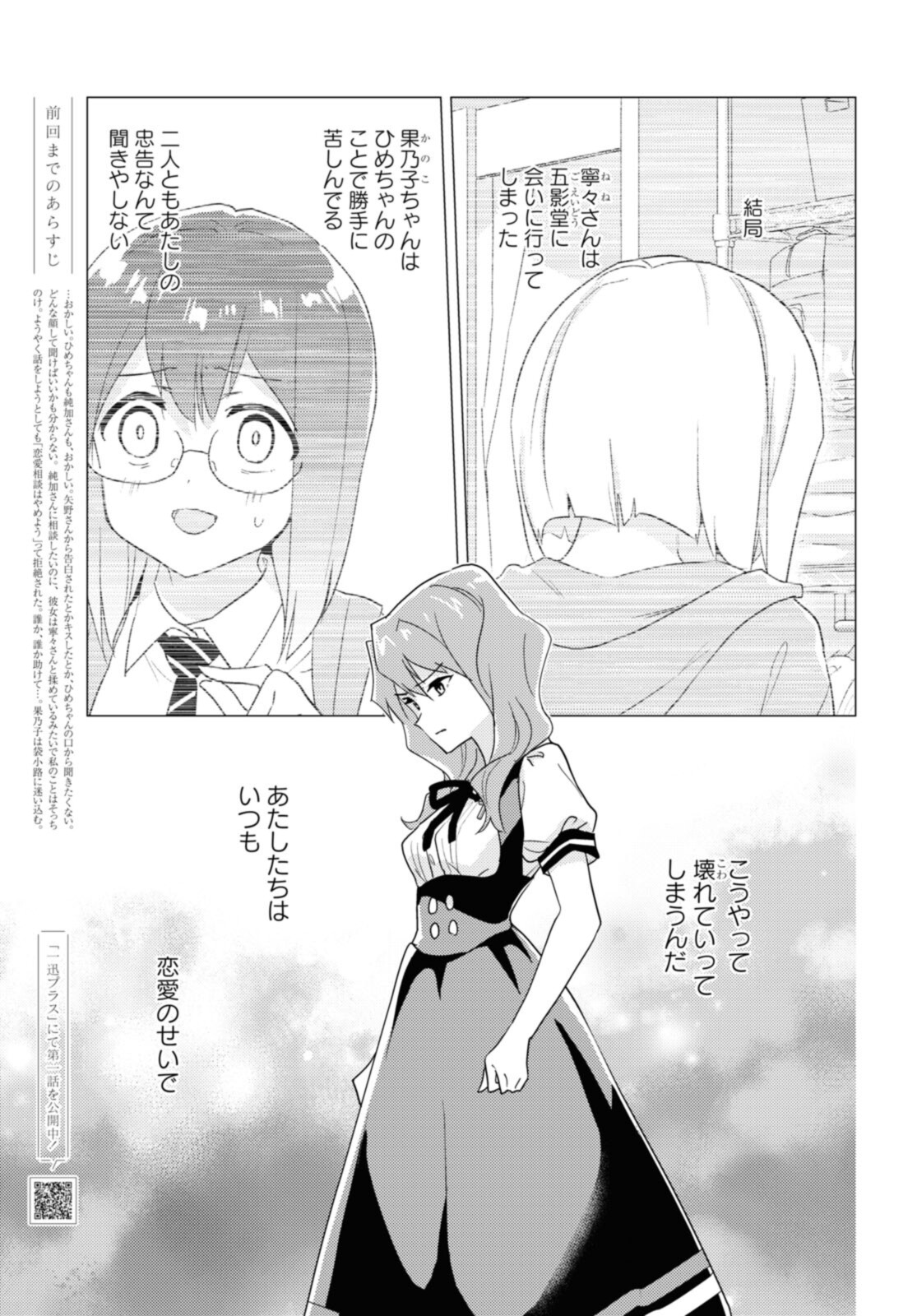 私の百合はお仕事です！ 第51.1話 - Page 1