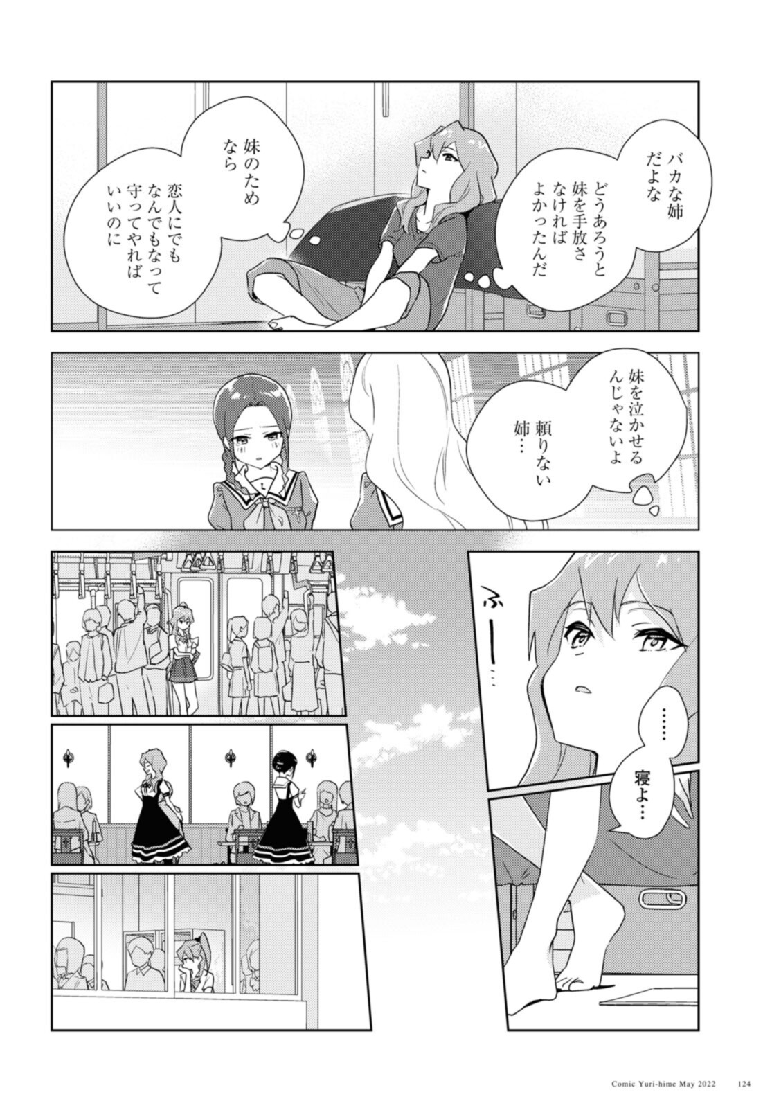 私の百合はお仕事です！ 第51.1話 - Page 10