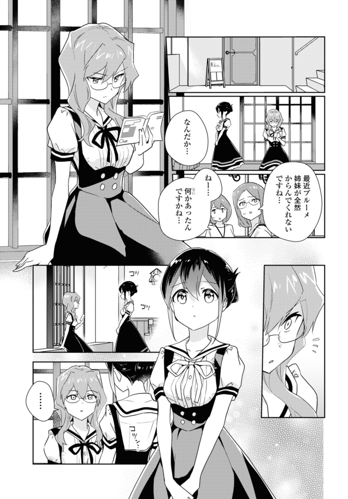 私の百合はお仕事です！ 第51.2話 - Page 1