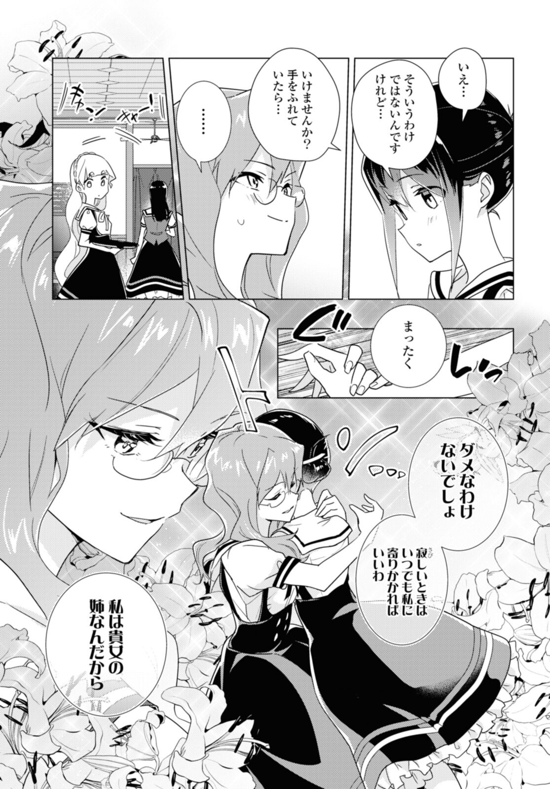 私の百合はお仕事です！ 第51.2話 - Page 3