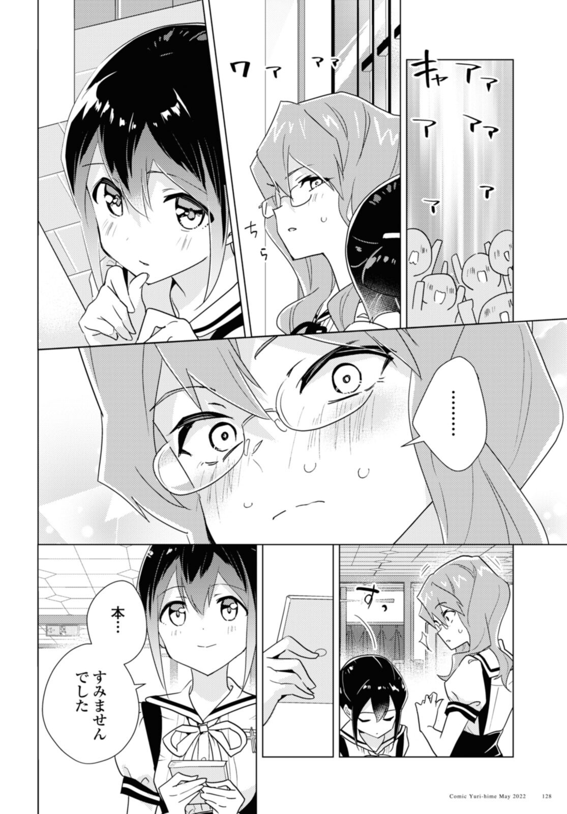 私の百合はお仕事です！ 第51.2話 - Page 4