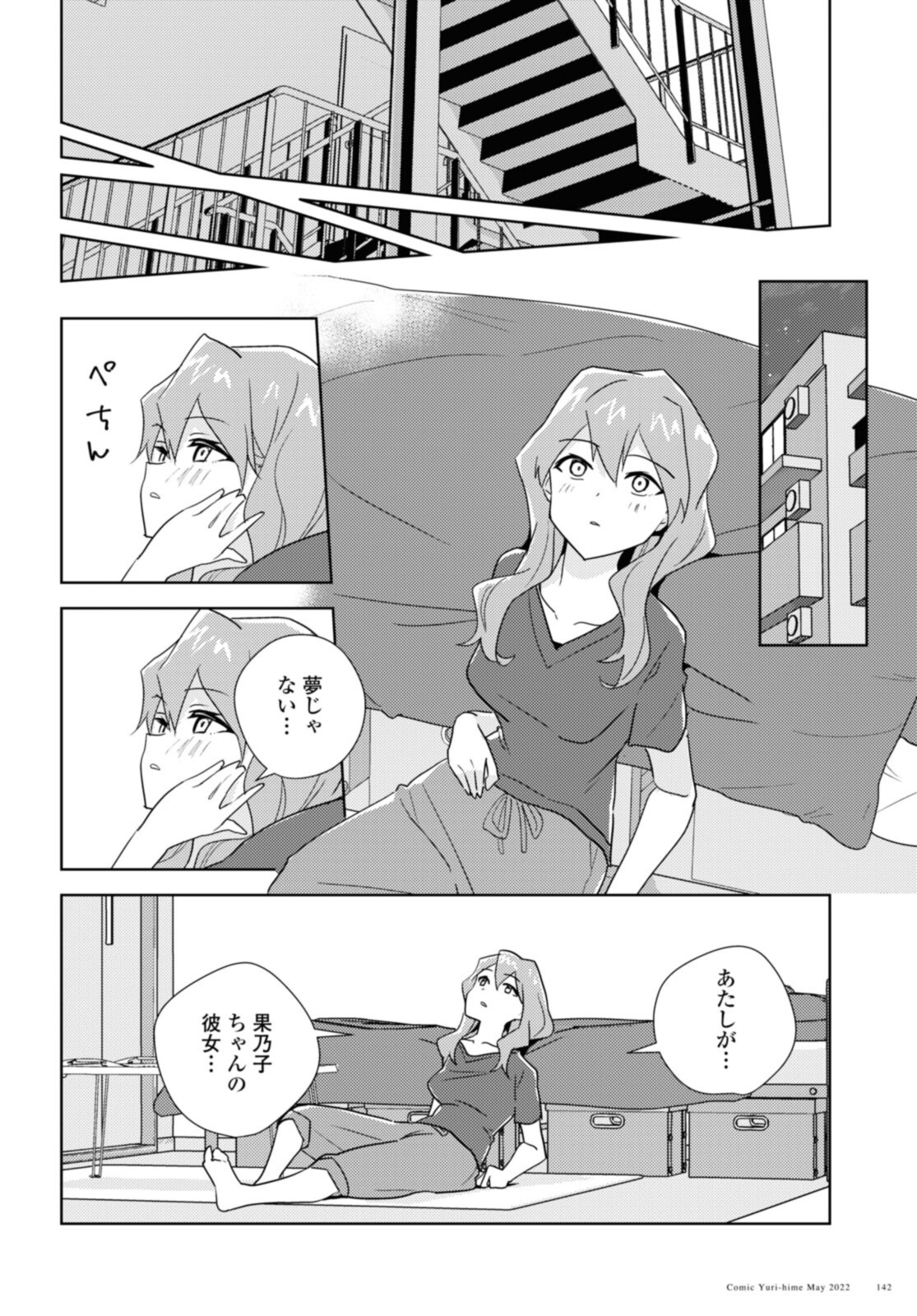 私の百合はお仕事です！ 第51.3話 - Page 8