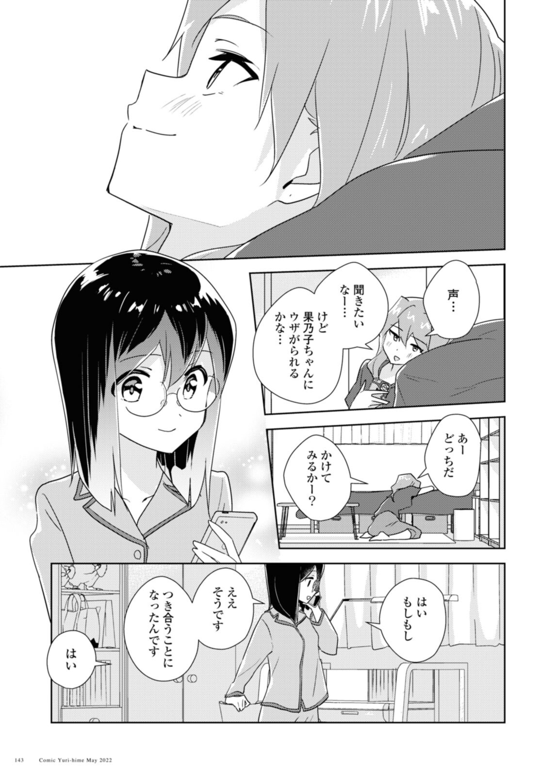 私の百合はお仕事です！ 第51.3話 - Page 9