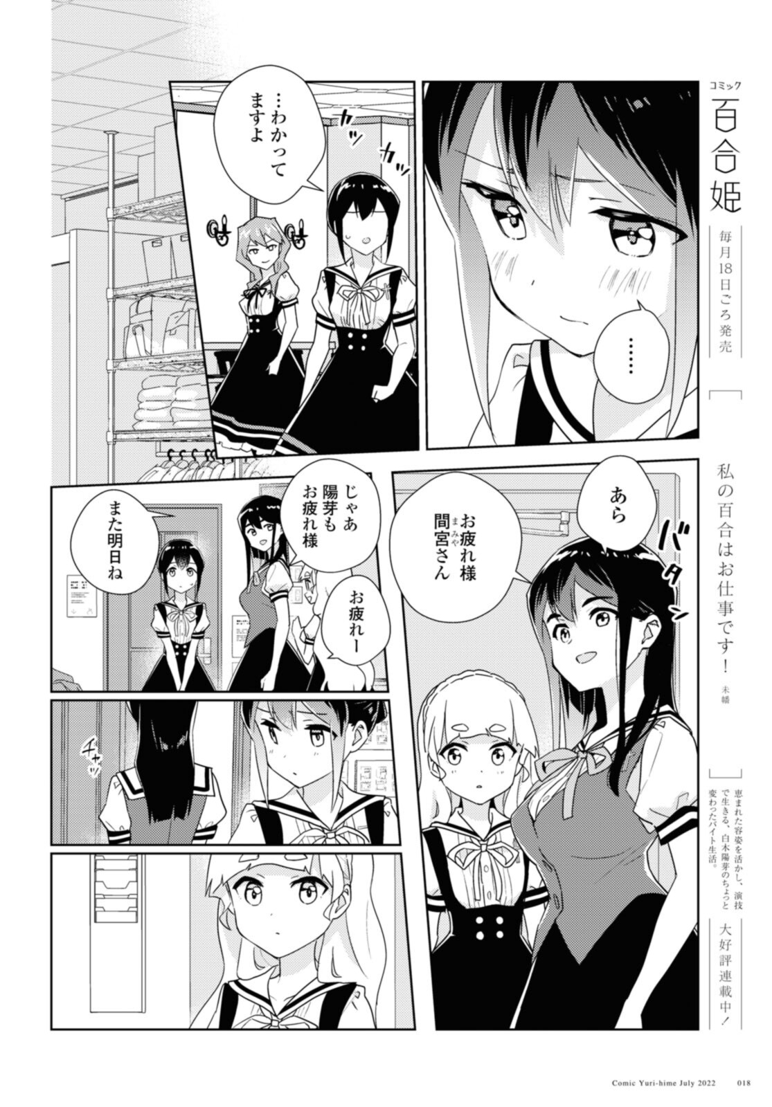 私の百合はお仕事です！ 第52.1話 - Page 12