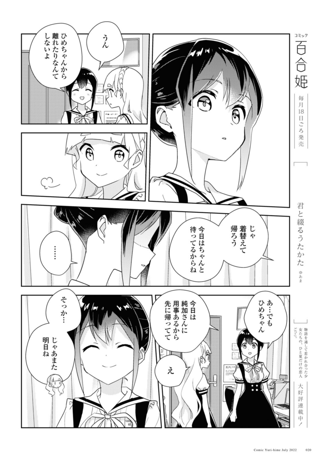 私の百合はお仕事です！ 第52.1話 - Page 14