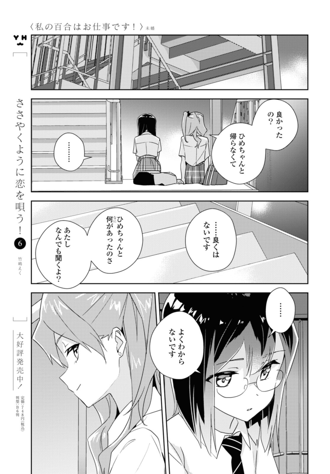 私の百合はお仕事です！ 第52.2話 - Page 1