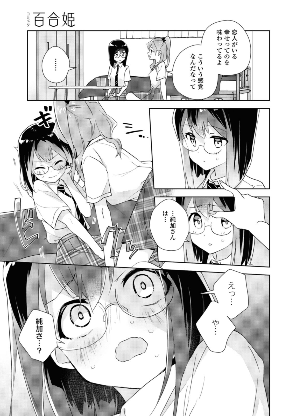 私の百合はお仕事です！ 第52.2話 - Page 5