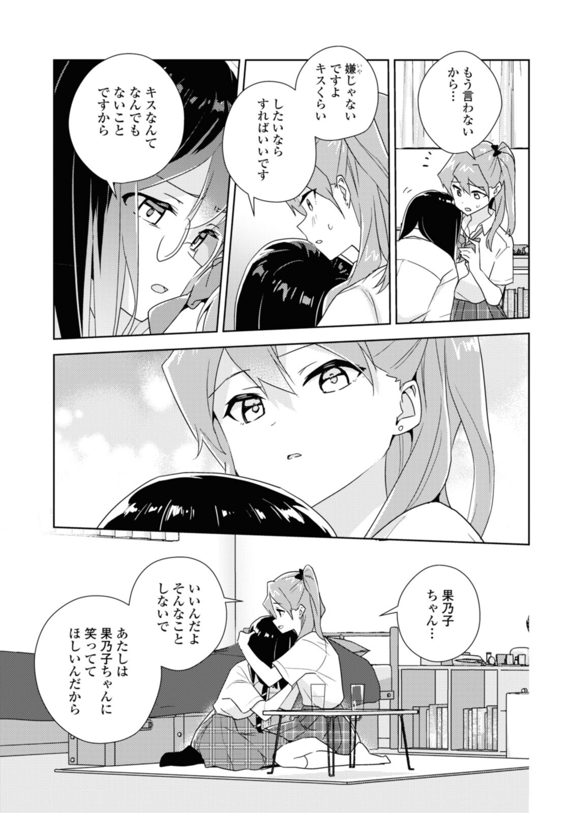 私の百合はお仕事です！ 第52.2話 - Page 11