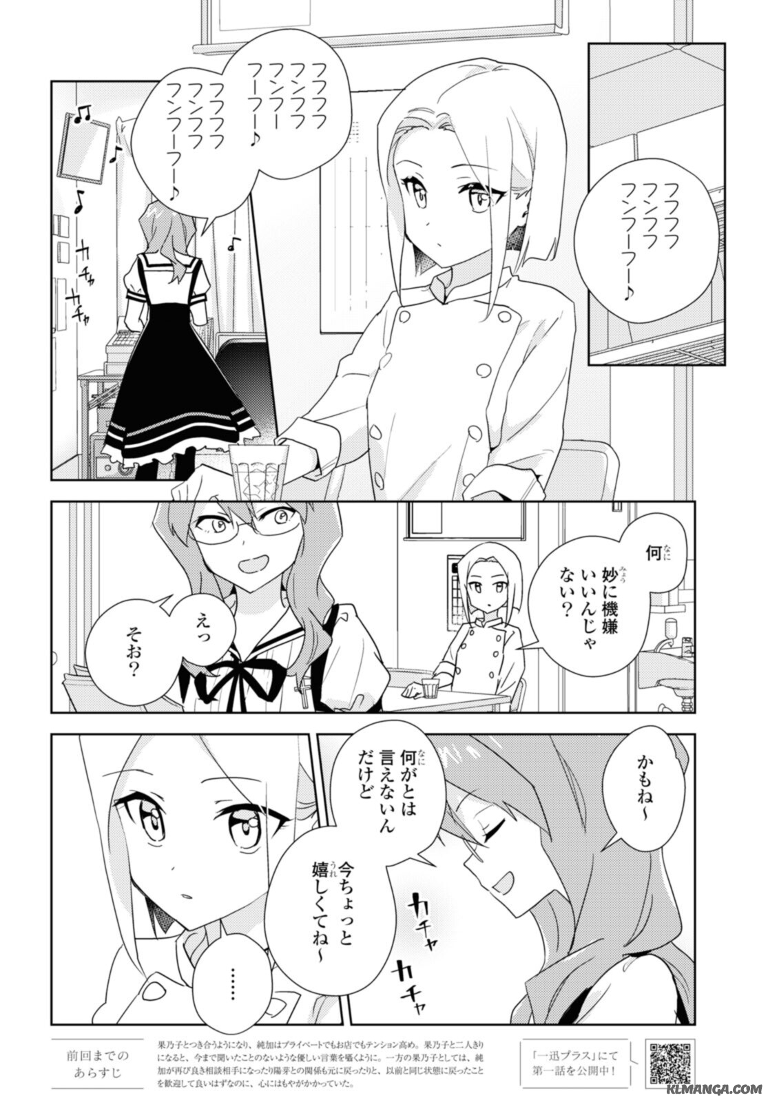 私の百合はお仕事です！ 第53.1話 - Page 2