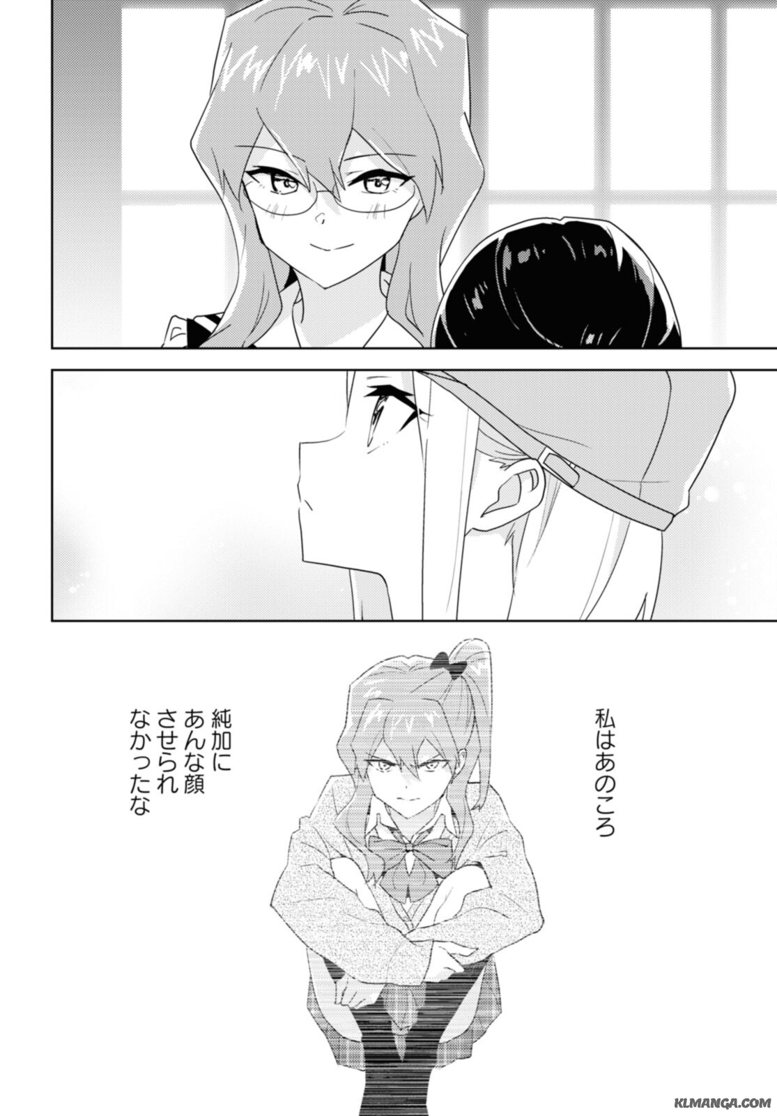 私の百合はお仕事です！ 第53.1話 - Page 6