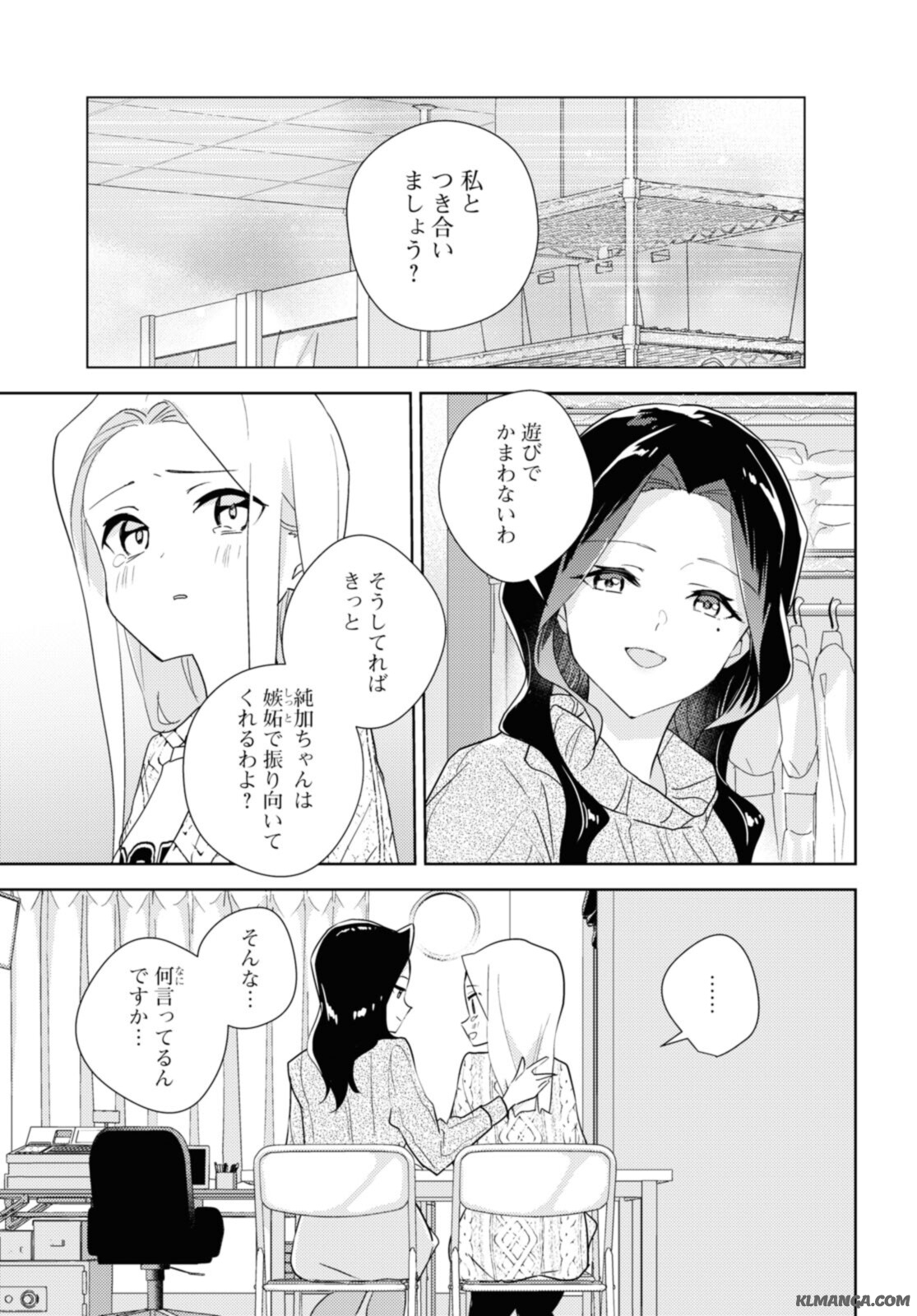 私の百合はお仕事です！ 第53.1話 - Page 7