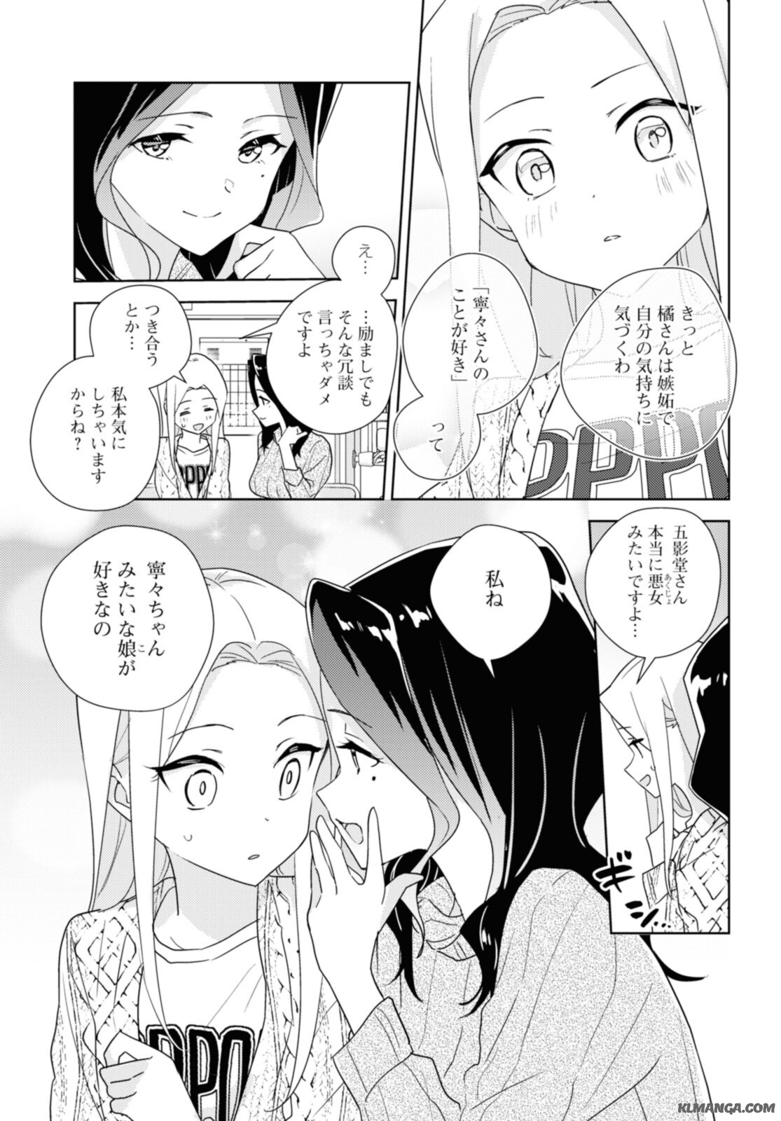 私の百合はお仕事です！ 第53.1話 - Page 9