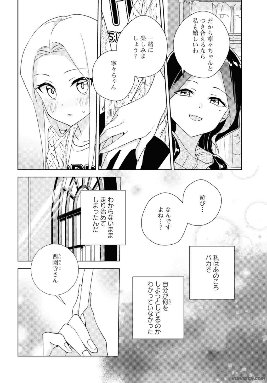 私の百合はお仕事です！ 第53.1話 - Page 10