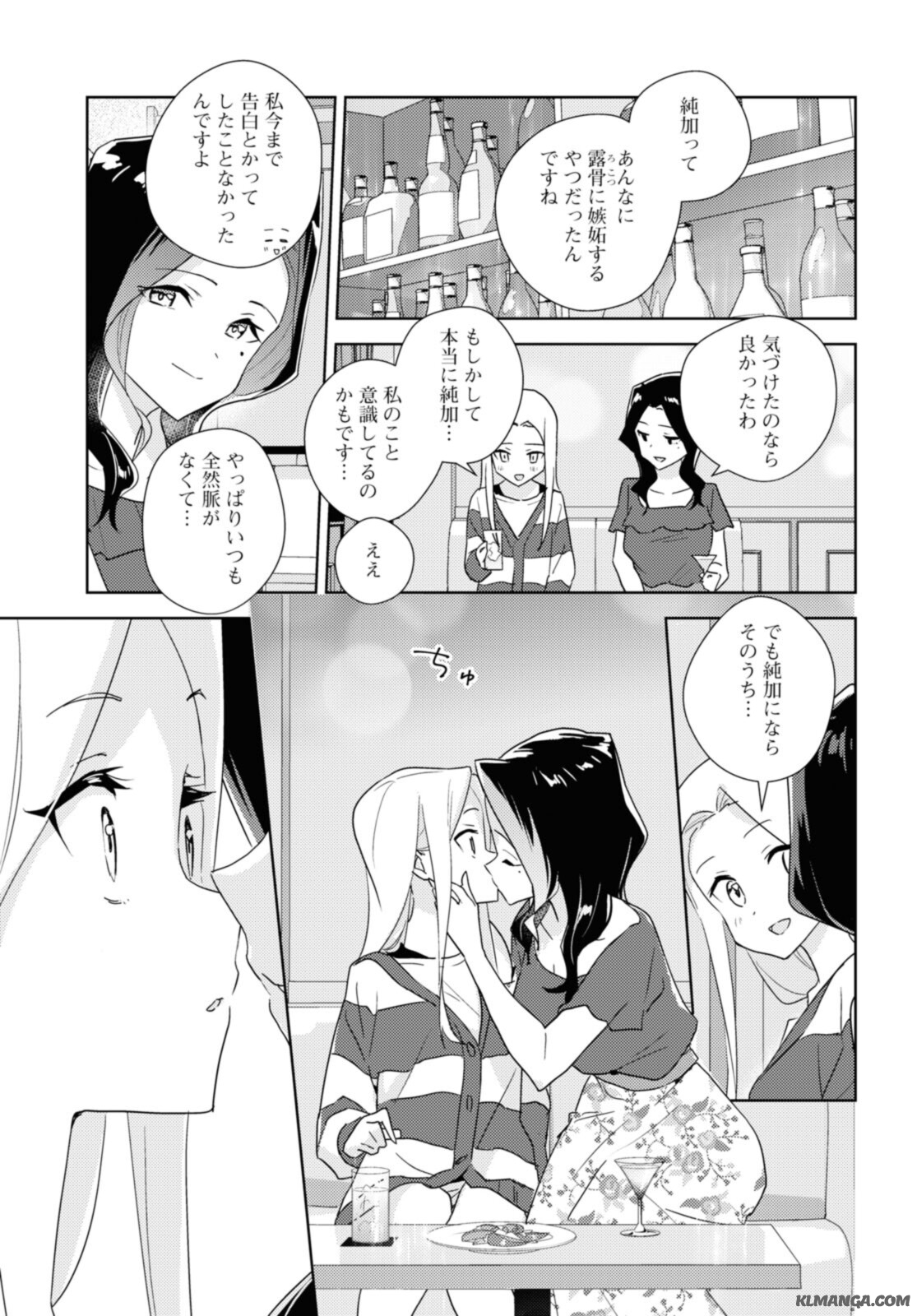 私の百合はお仕事です！ 第53.2話 - Page 3