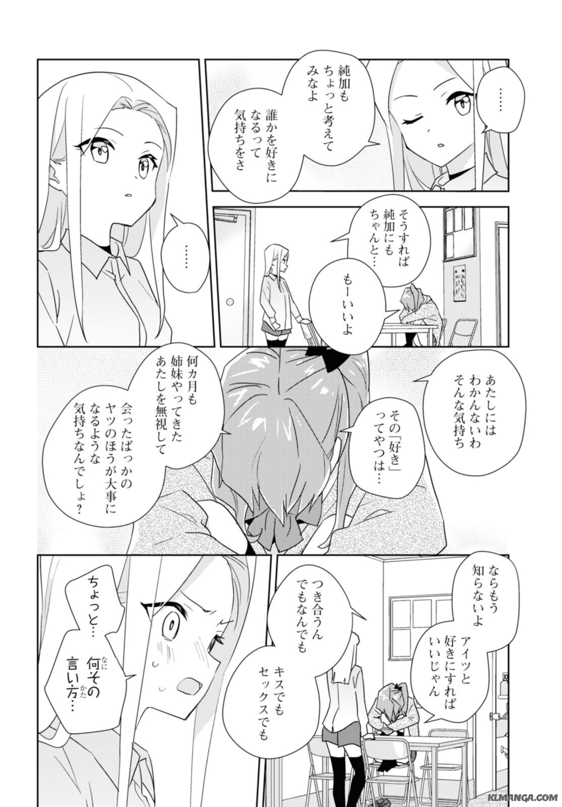 私の百合はお仕事です！ 第53.2話 - Page 8