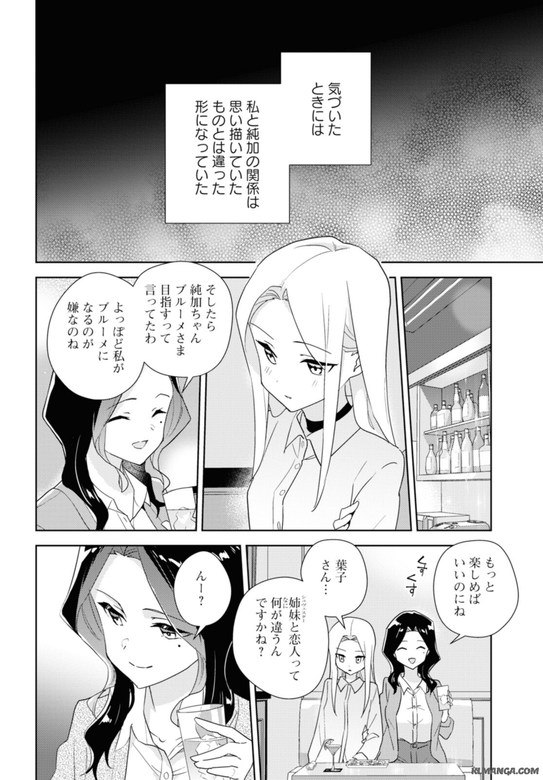 私の百合はお仕事です！ 第53.2話 - Page 10