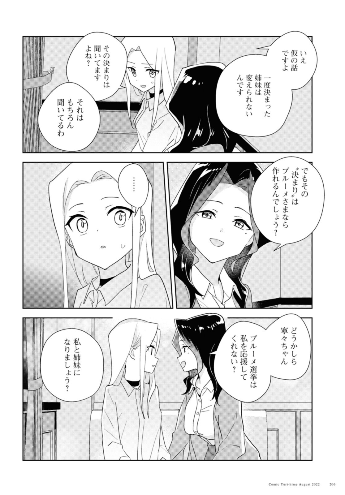 私の百合はお仕事です！ 第53.3話 - Page 2