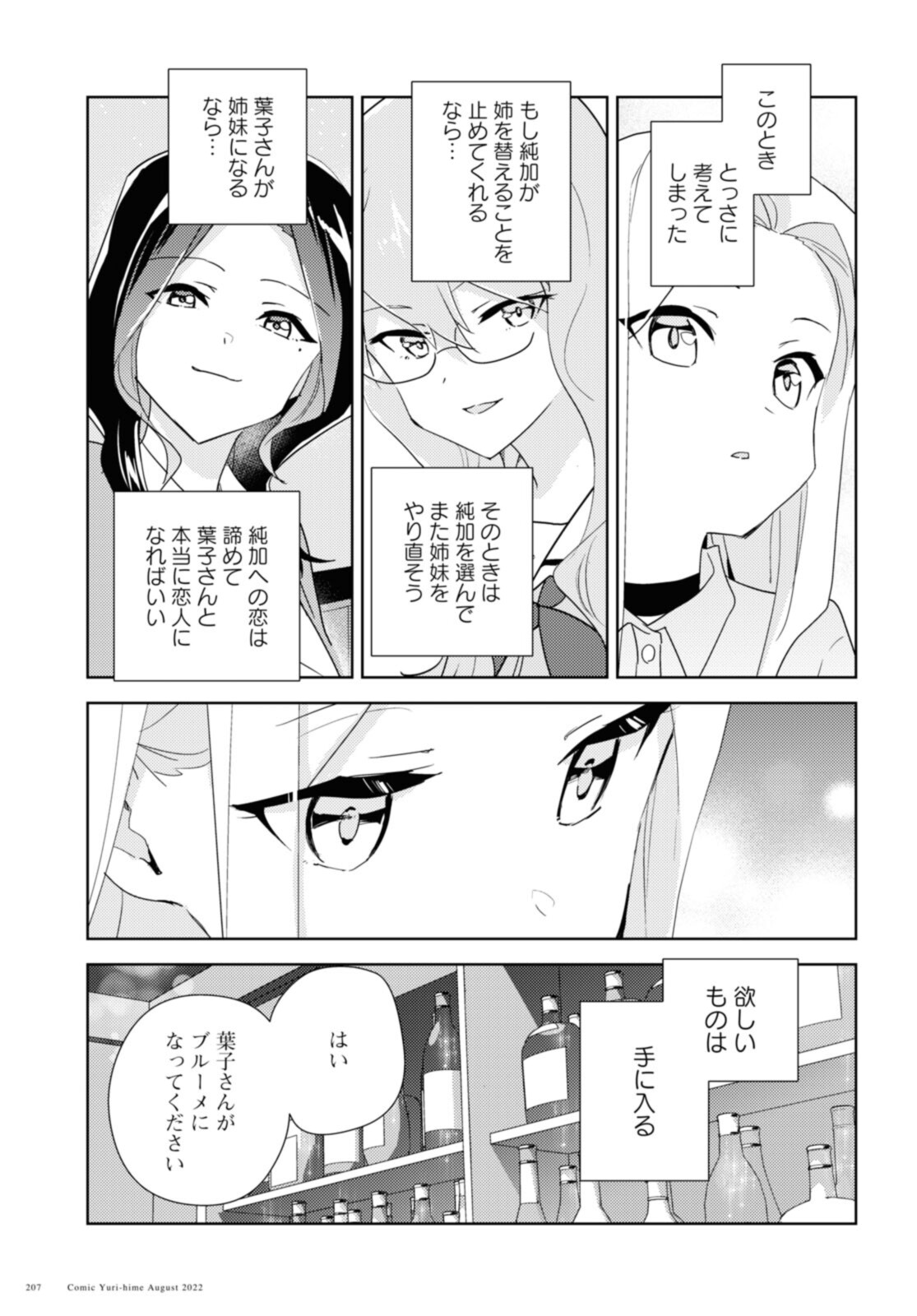 私の百合はお仕事です！ 第53.3話 - Page 3