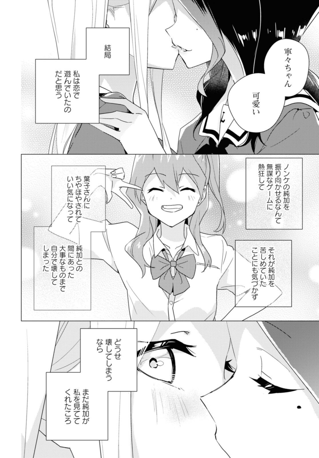 私の百合はお仕事です！ 第53.3話 - Page 6