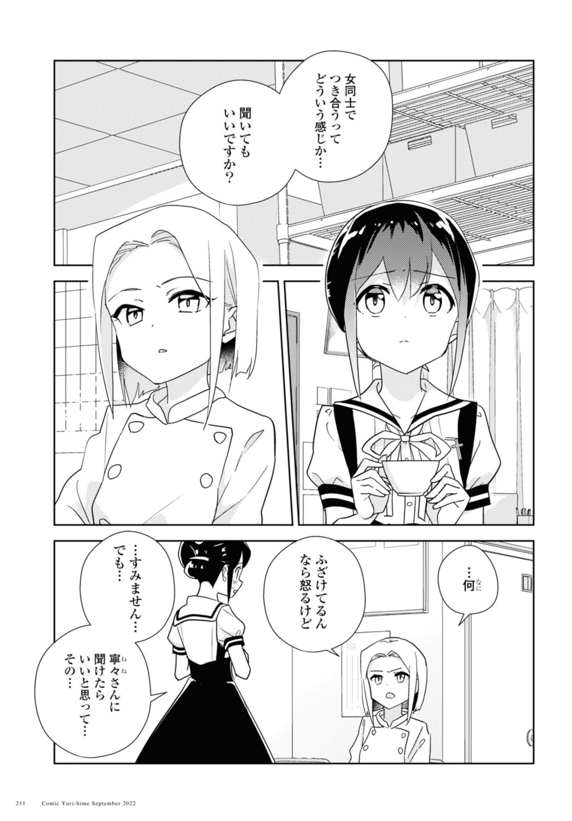 私の百合はお仕事です！ 第54.1話 - Page 3