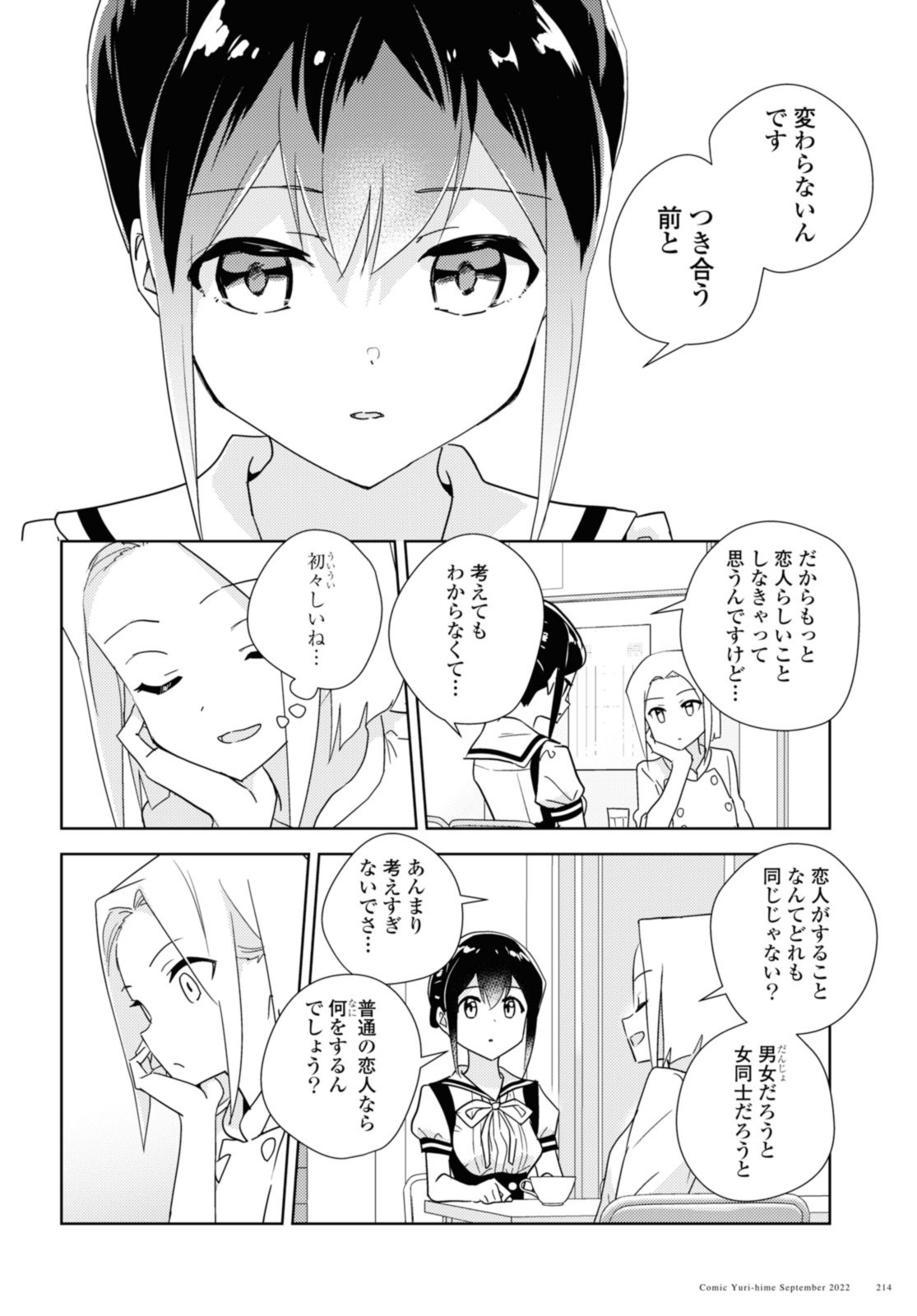 私の百合はお仕事です！ 第54.1話 - Page 6