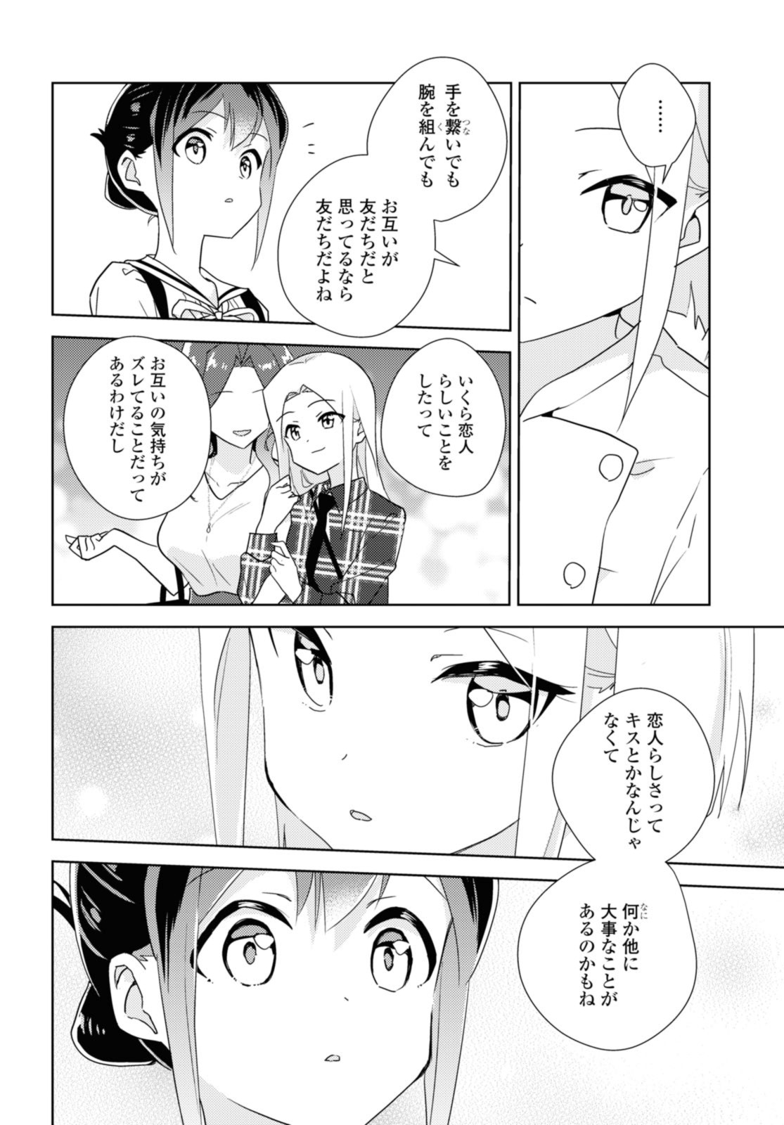 私の百合はお仕事です！ 第54.1話 - Page 10