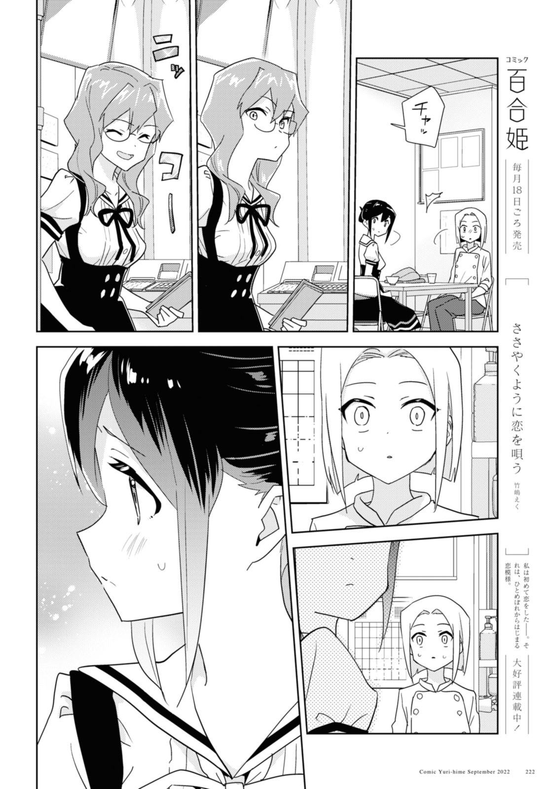 私の百合はお仕事です！ 第54.2話 - Page 3