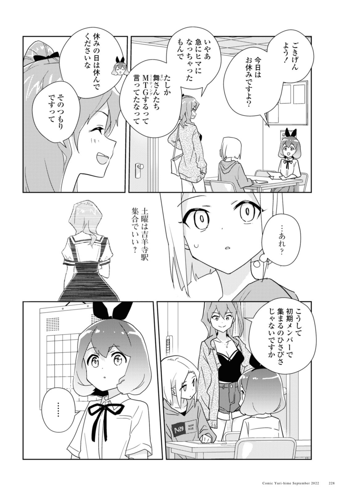 私の百合はお仕事です！ 第54.2話 - Page 9