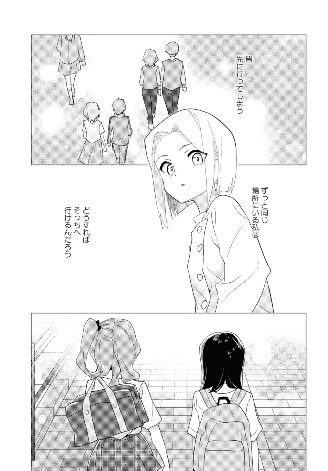 私の百合はお仕事です！ 第55.1話 - Page 1