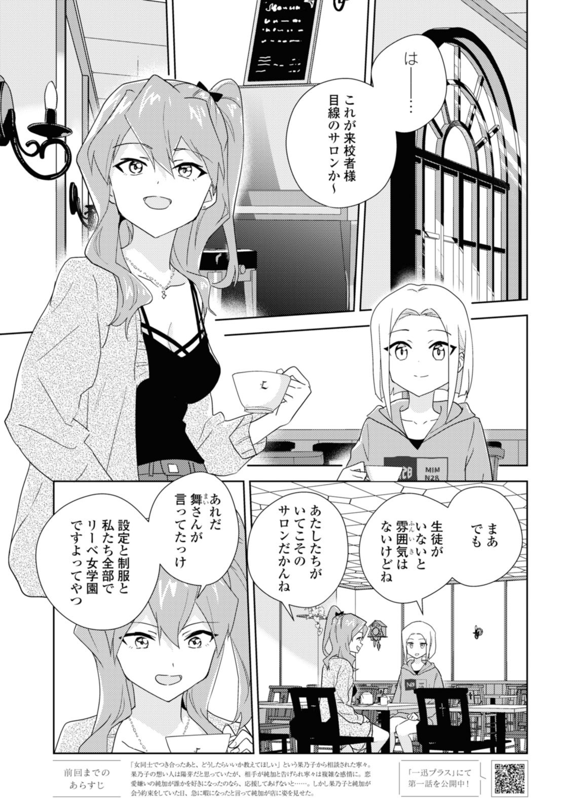 私の百合はお仕事です！ 第55.1話 - Page 3