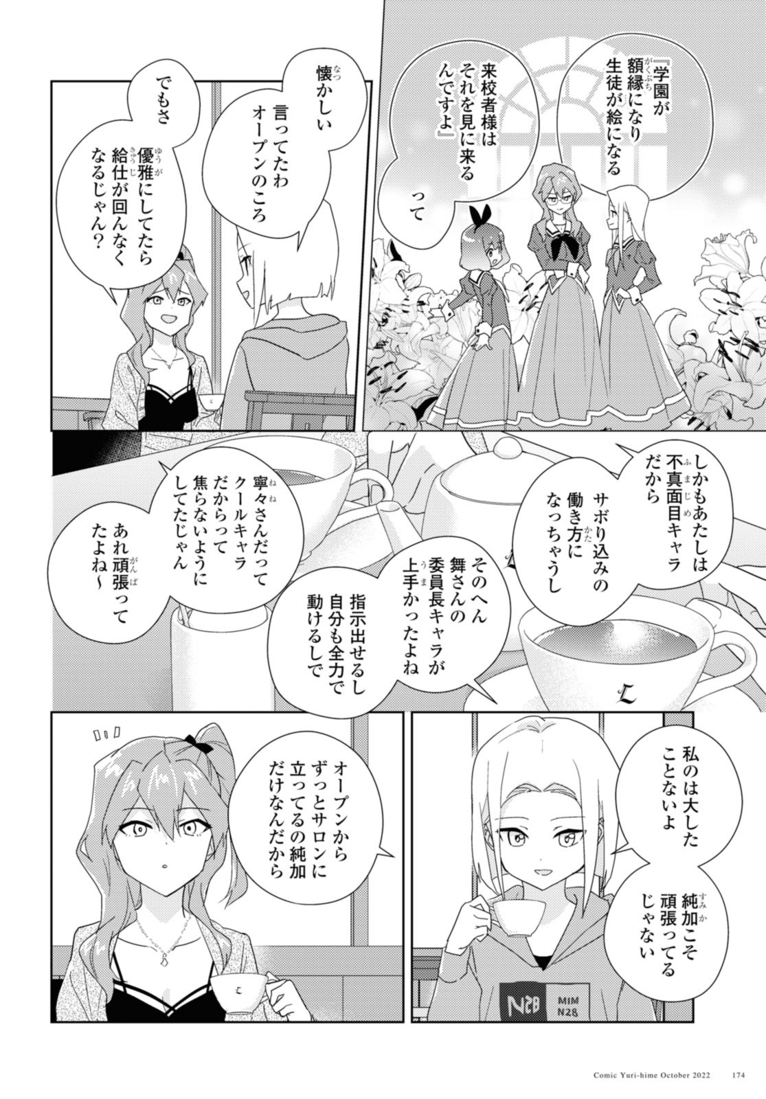 私の百合はお仕事です！ 第55.1話 - Page 4