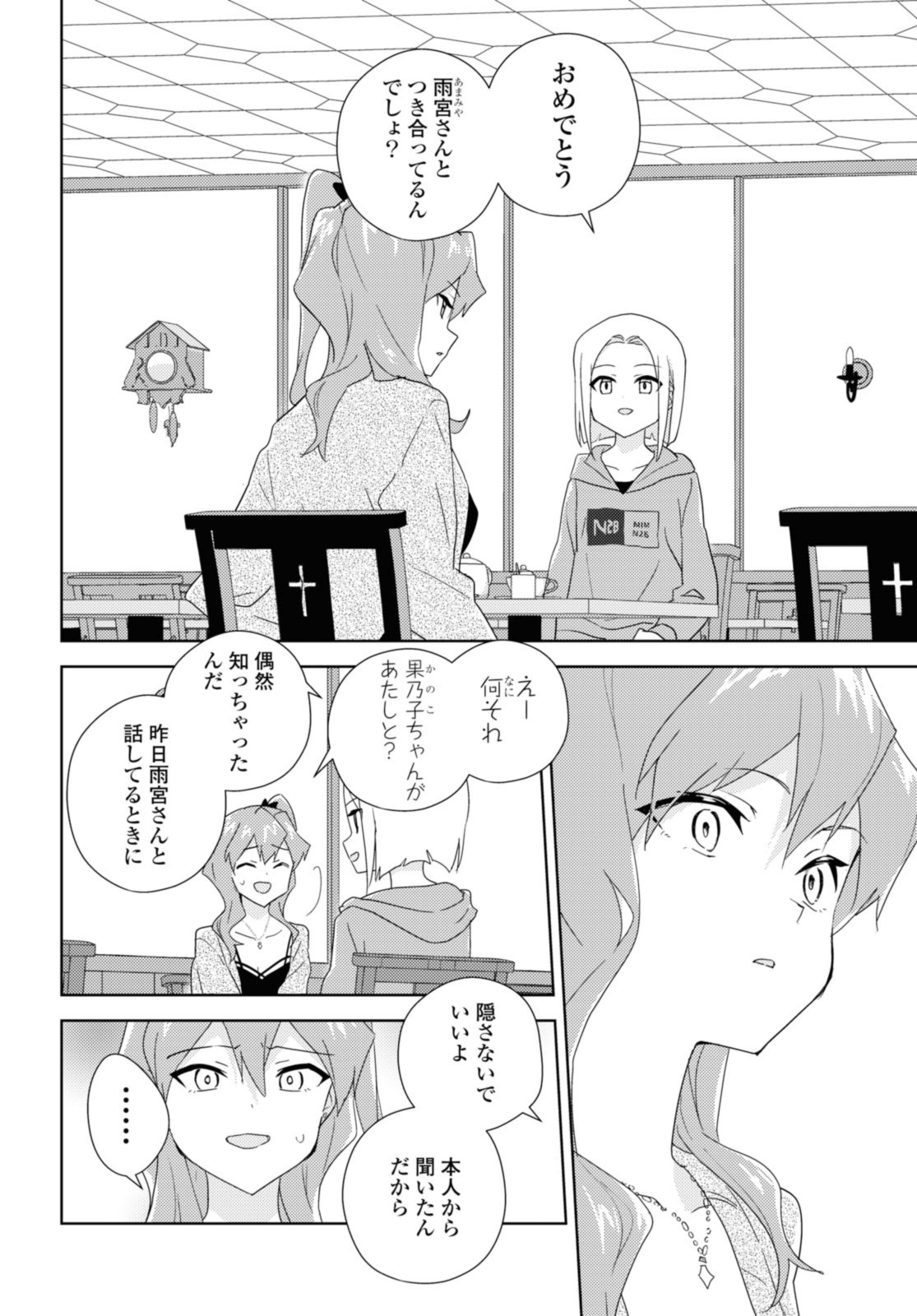 私の百合はお仕事です！ 第55.1話 - Page 6