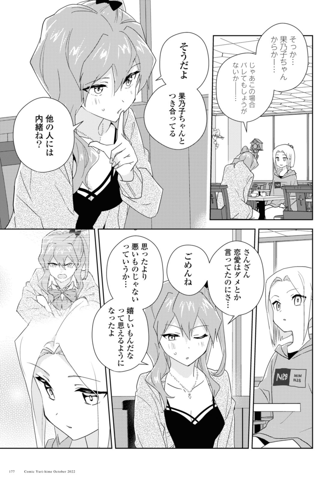 私の百合はお仕事です！ 第55.1話 - Page 7