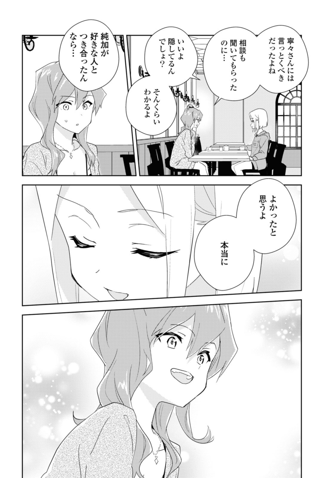 私の百合はお仕事です！ 第55.1話 - Page 8